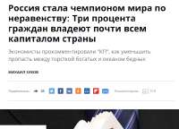 РФ чемпион по неравенству.png
