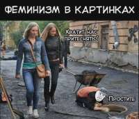 feminizm-hvatit-nas-ugnetat.webp