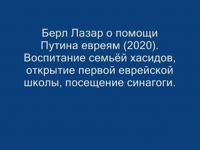 000 Лазар о Путине обрез.mp4