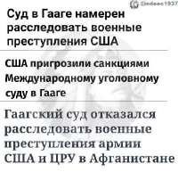 гаага суд сша.png