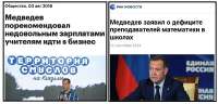 медведев учителя.jpg