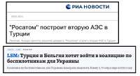 турки аэс2.png