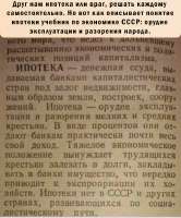 Ипотека советский учебник экономики.jpg