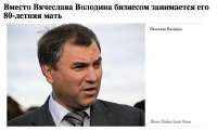 володин 1032949.jpg