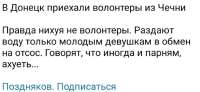 сво донецк сосать чеченцам за воду вода.png