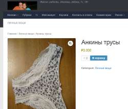 Screenshot 2025-04-06 at 16-38-29 Анкины трусы — Уютный блог Фиксина.png