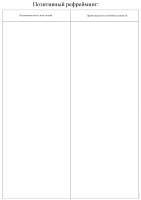Дневник по Бернсу 2.png