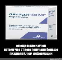 латуда.png
