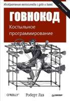 говнокод.jpg