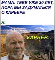 карьер.png