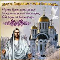 1676223917havio-club-p-otkritki-khrani-tebya-gospod-muzhchine-obo-1.jpg