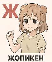 zhopiken.png
