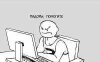 пидоры-помогите-песочница-5304003-1066968648.png