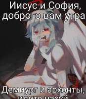 архонты идите нахуй.jpg