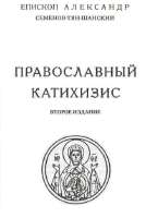 катехизис.jpg