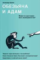 Обезьяна-и-Адам.png