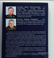 ratnikovrogozinkartinamiravpredstavleniispecsluzhbenergijainformacijarazvitievojnaznanie.jpg