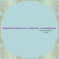Универсалии абстрактны.png