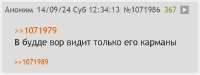 В будде вор видит только его карманы.jpg