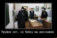 пруфов нет, но байку мы расскажем.jpg