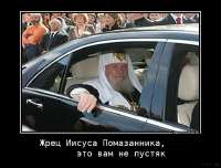 Жрец Иисуса Помазанника.jpg