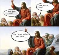 Иисус и жёны.jpg