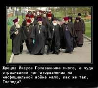 Жрецы Иисуса Помазанника.jpg