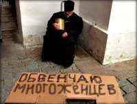 обвенчаю многожёнцев.jpg