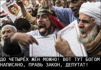 четыре жены можно!.jpg