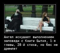 искушение заповедью.jpg