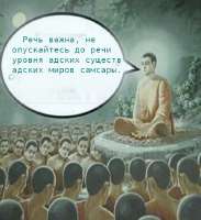 будда про речь.jpg