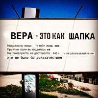 вера как шапка.jpg