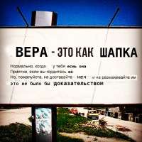 вера как шапка.jpg