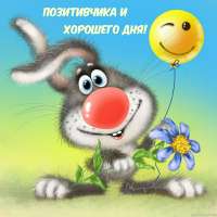 166324476825-kartinkin-net-p-prikolnie-otkritki-dlya-devushki-25[1].jpg