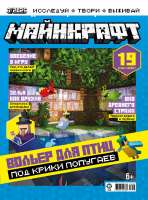 Minecraft032025cvr800x1080-759x1024.jpg