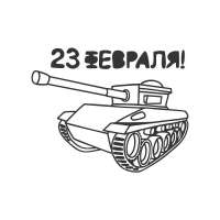 23-fevralja-6-a4-f8d.jpg