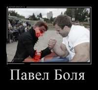 Павел Боля.png