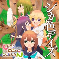 01. しかのこのこのここしたんたん (10 Minute Loop).webm