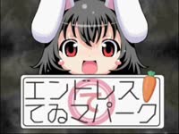 【東方IOSYS】 エンドレス・てゐマパーク An Endless Tewi-ma Park.webm
