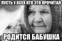 родится бабушка.jpg