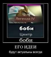 bobicenterlegend.png