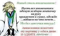 Встречаются как то суржик, ленточка анимешника и нацкорпус ВСУ.jpg
