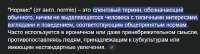 Определение нормиса.png