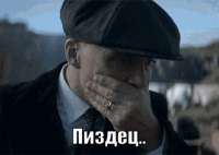 quotpizdetsLadnoPokhuyUzhe33quottomasShelbi-thomas-shelby-meme.gif