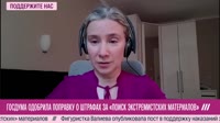 Шульман — как теперь будут наказывать за поиск в интернете «экстремистских материалов».webm