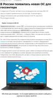 Screenshot 2025-09-07 at 18-54-26 В России появилась новая ОС для госсектора - CNews.png