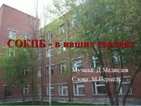 Гимн Свердловской областной психиатрической больницы.mp4