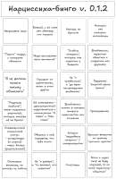 narcwomanbingo.jpg
