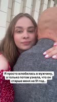 зумерша и дед женаты.mp4