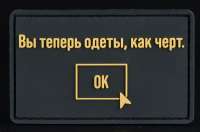 Одет как черт.jpg